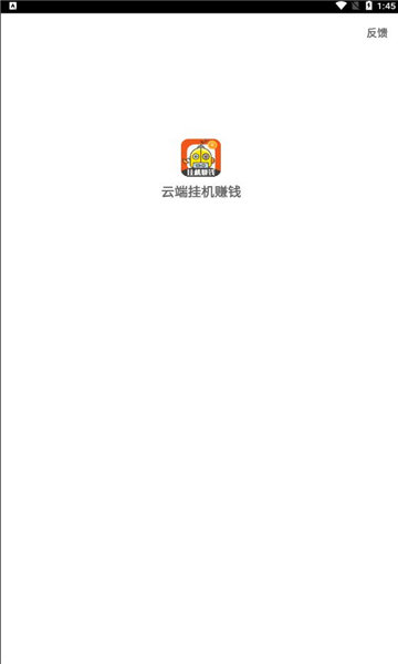 云端挂机软件