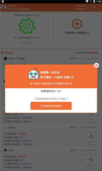 云端挂机软件