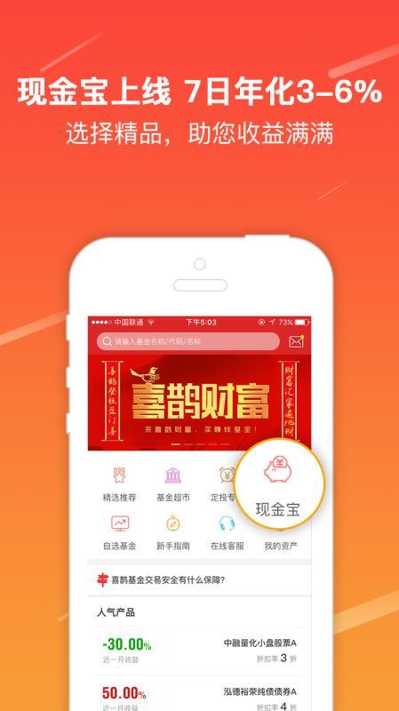 喜鹊财富
