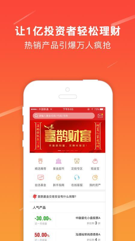 喜鹊财富