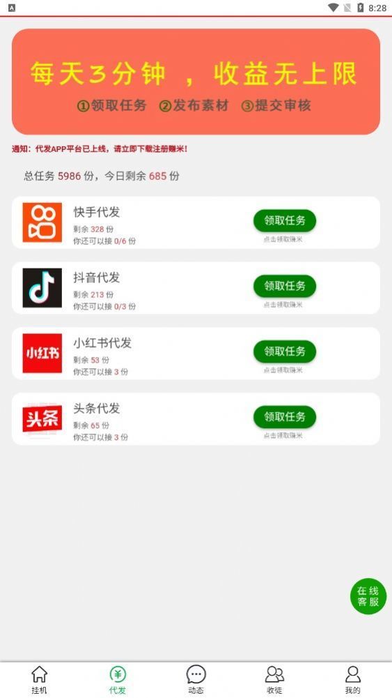 好赚客挂机赚钱
