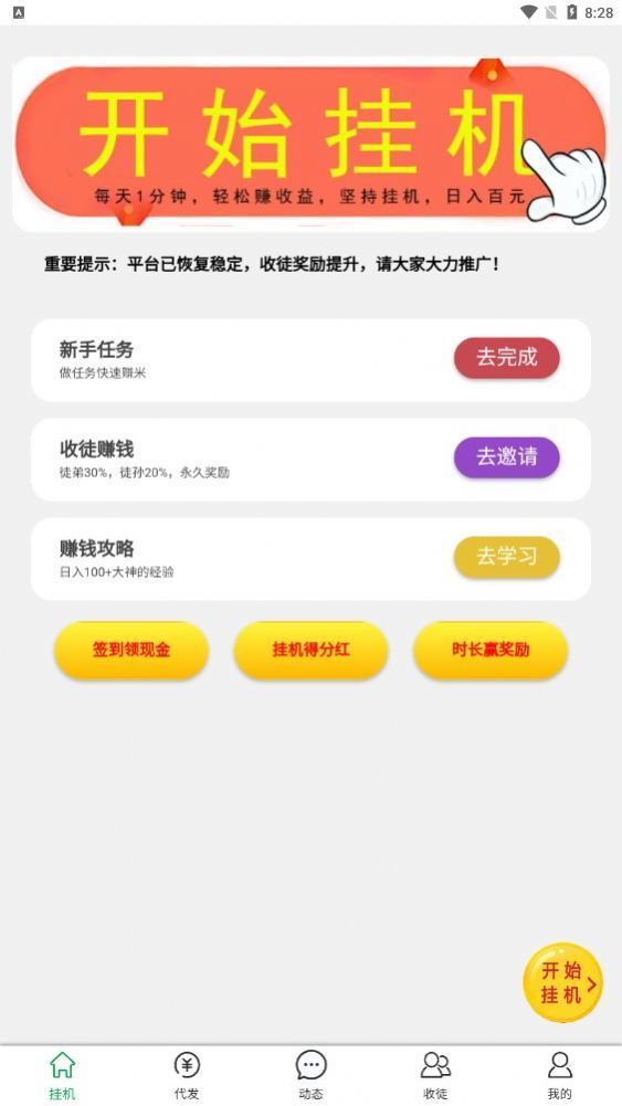 好赚客挂机赚钱