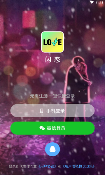 闪恋聊天赚钱