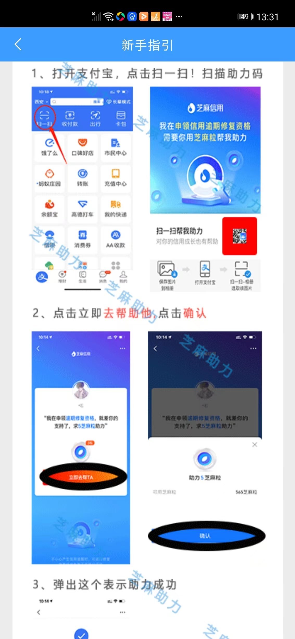 芝麻助力