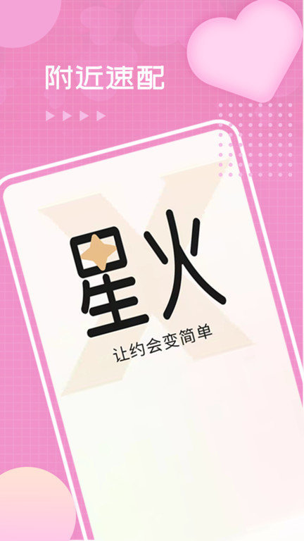 星火传媒
