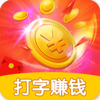 正规打字赚钱平台