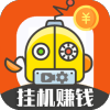 云端挂机软件