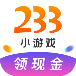 2333小游戏