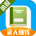 小说录入赚钱软件