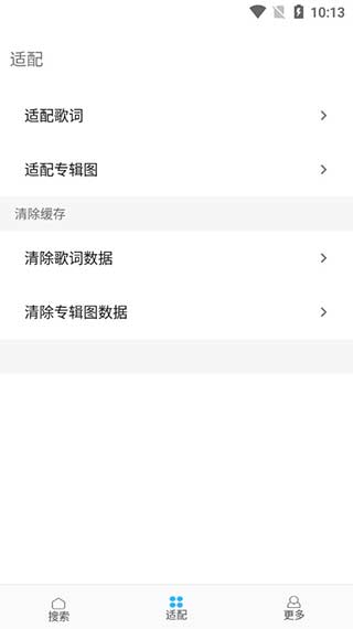 歌词适配 app 官方下载
