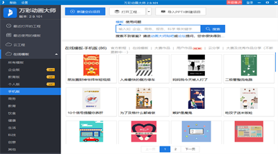 万彩动画大师 安卓版