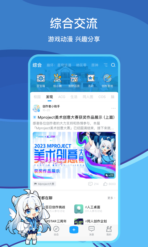 米游社app 最新版