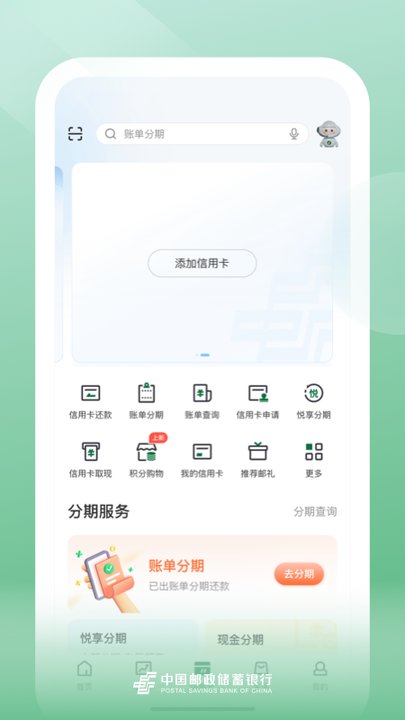 邮储银行app官方下载