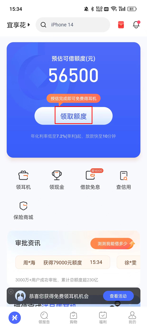 宜享花贷款使用教程