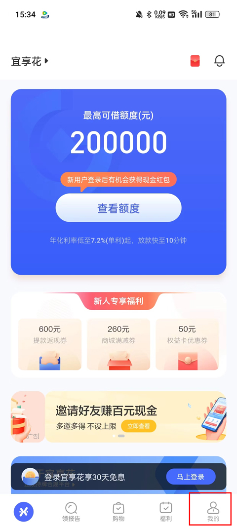 宜享花贷款使用教程
