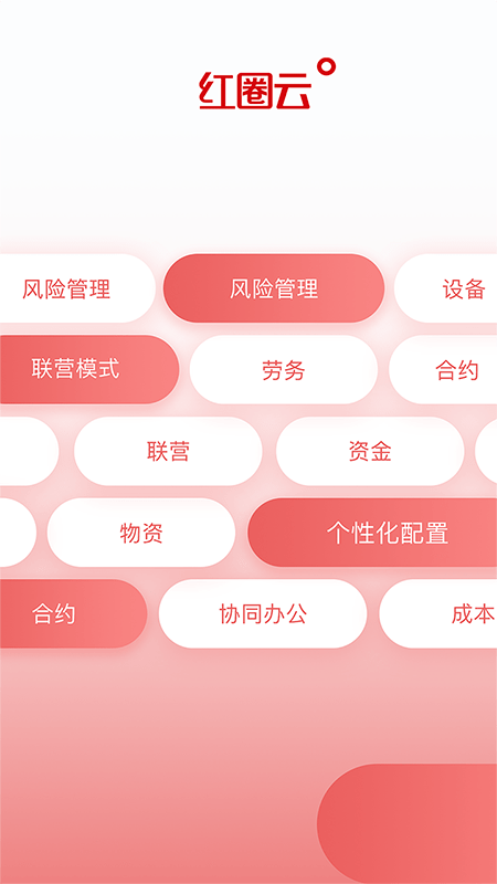 红圈云app下载