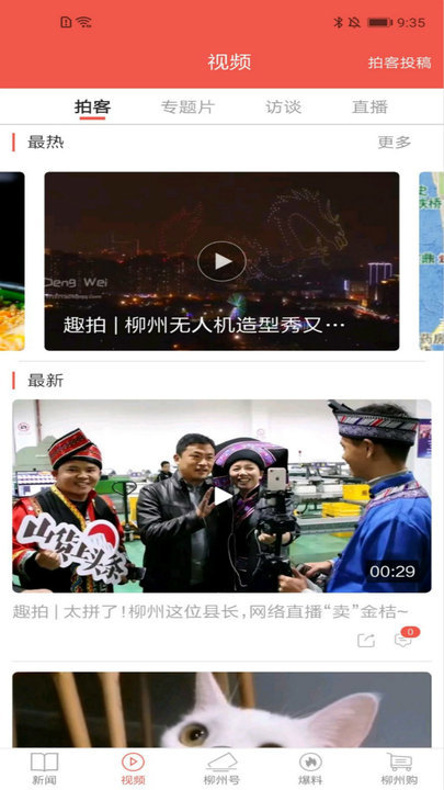 柳州1号软件下载