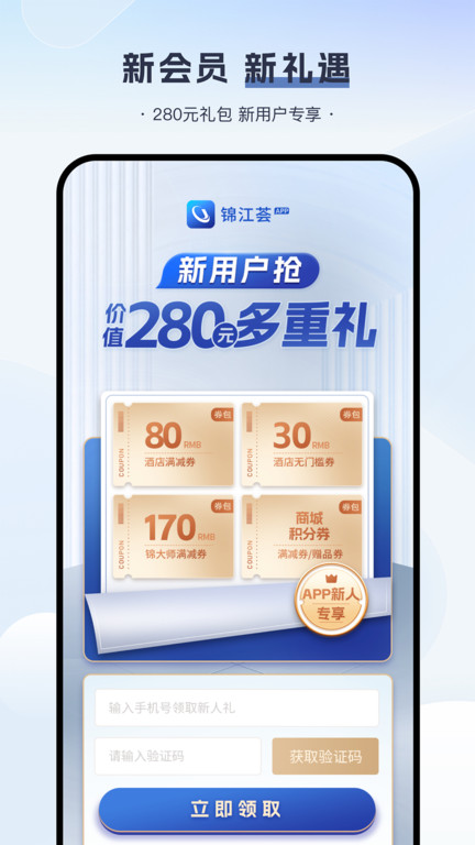 锦江荟app下载