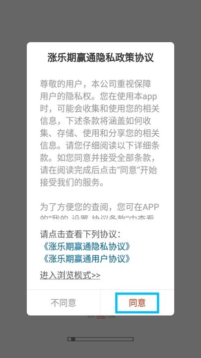 涨乐期赢通新手教程