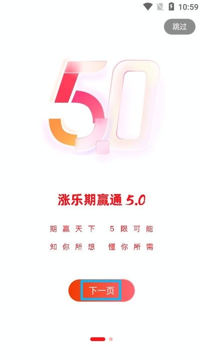 涨乐期赢通新手教程