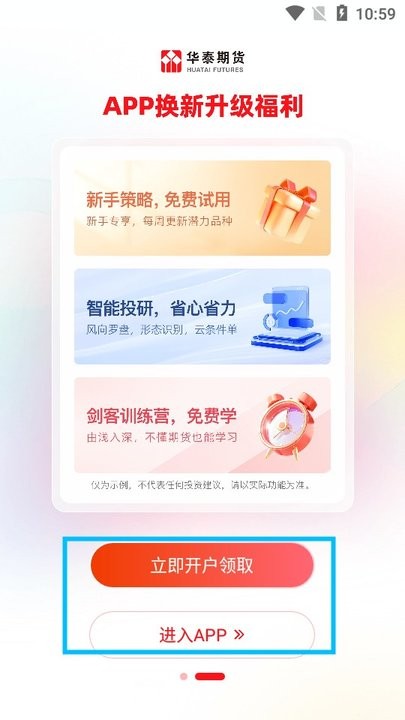 涨乐期赢通新手教程