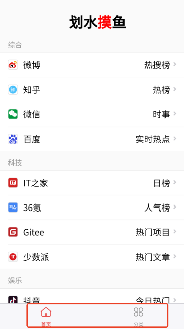划水摸鱼app