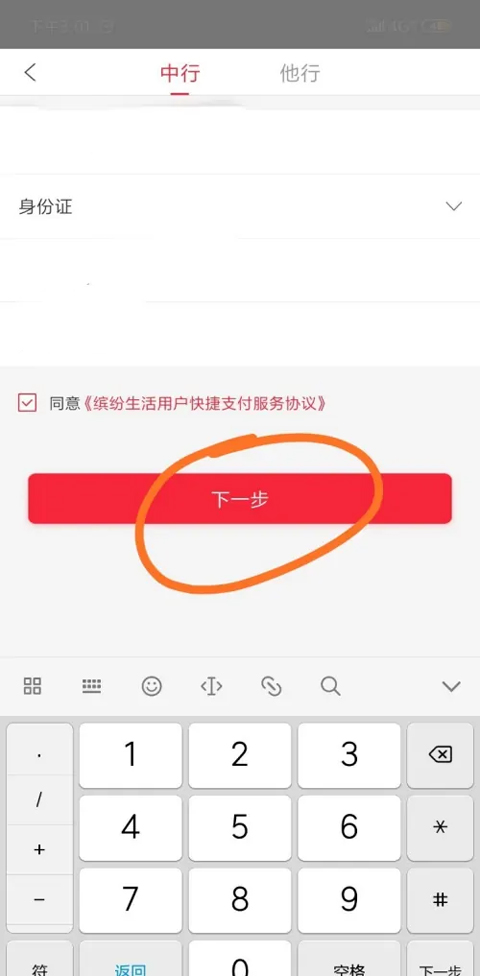 缤纷生活app绑卡教程