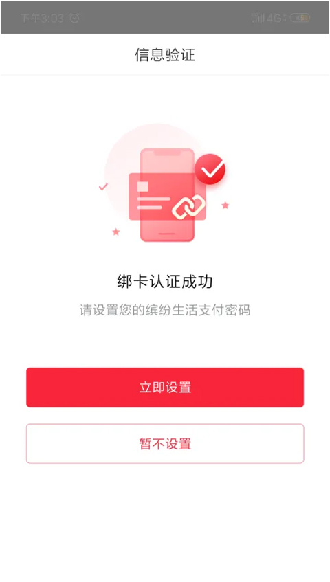 缤纷生活app绑卡教程