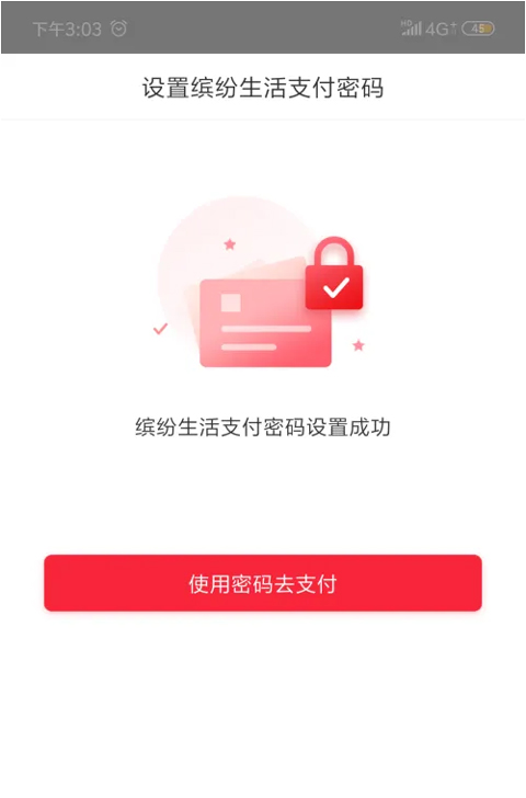 缤纷生活app绑卡教程