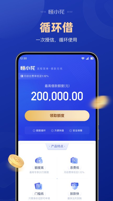 恒小花借款app下载
