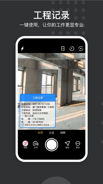 水印打卡相机安卓版下载