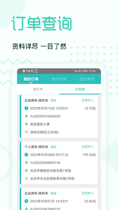 e约车app下载