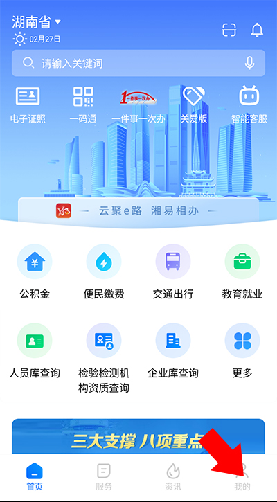 湘易办怎么查医保 湘易办查医保方法