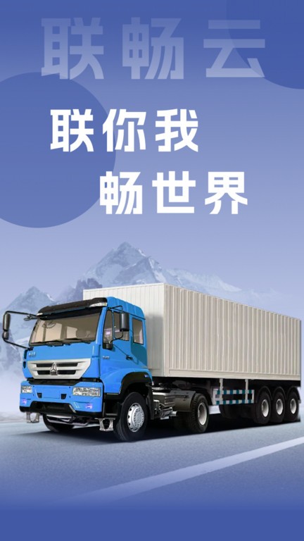 联畅云app下载