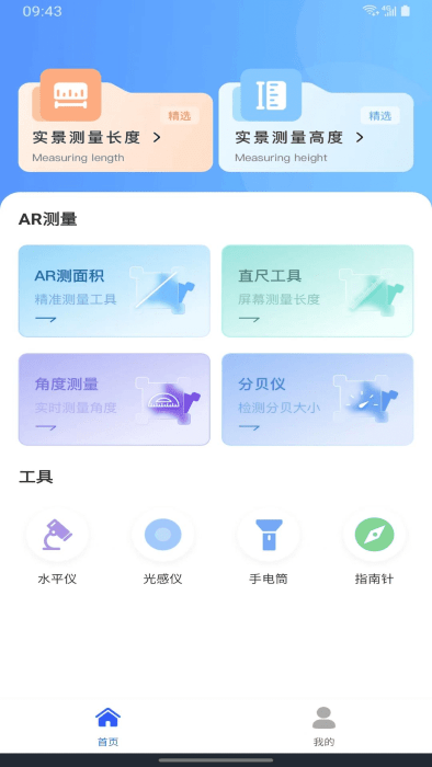 精准测距仪大师下载安装手机版免费
