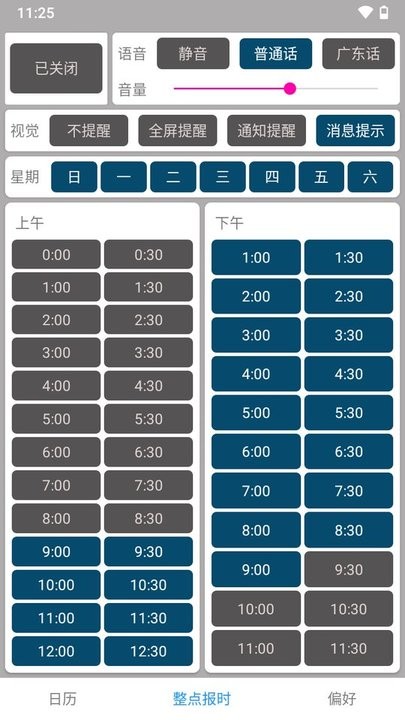 正点报时app下载