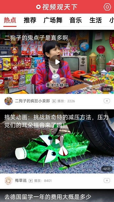 视频观天下手机版下载