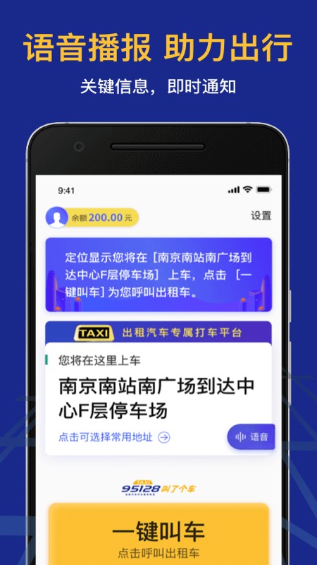 叫了个车app老年版下载