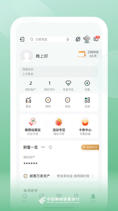 邮储app官方版