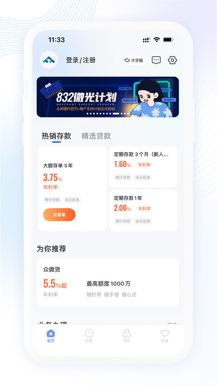 武汉众邦手机客户端