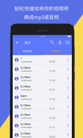 音视频转换器手机版