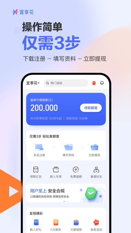 宜享花贷款app