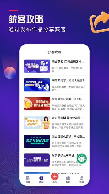 装企客源引擎app