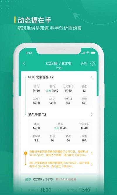 航旅纵横业内版app