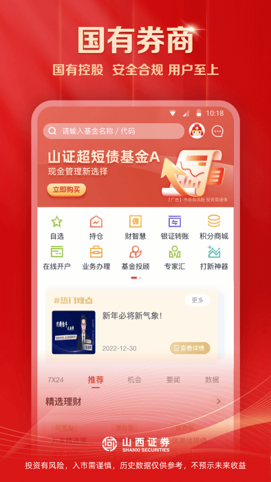 汇通启富山西证券官方版