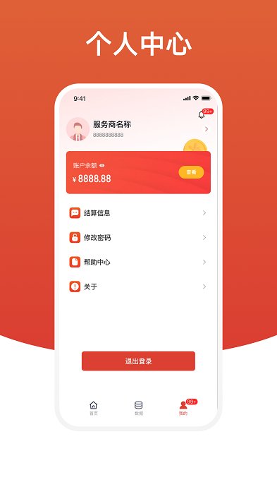 盈收收展业版app