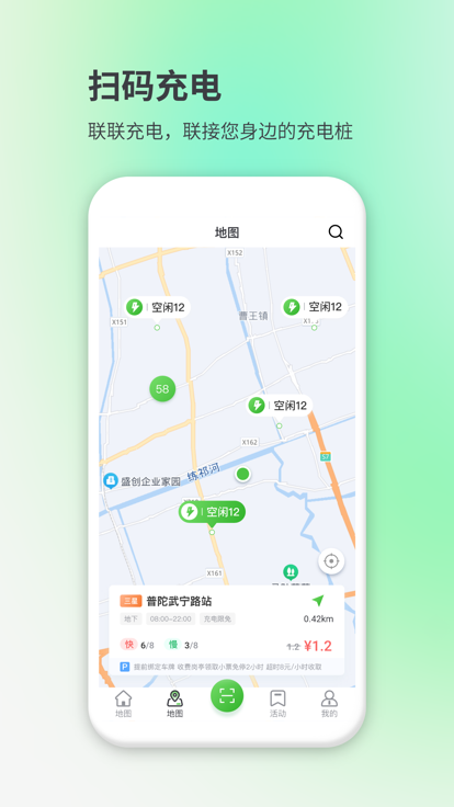 联联充电pro最新版本