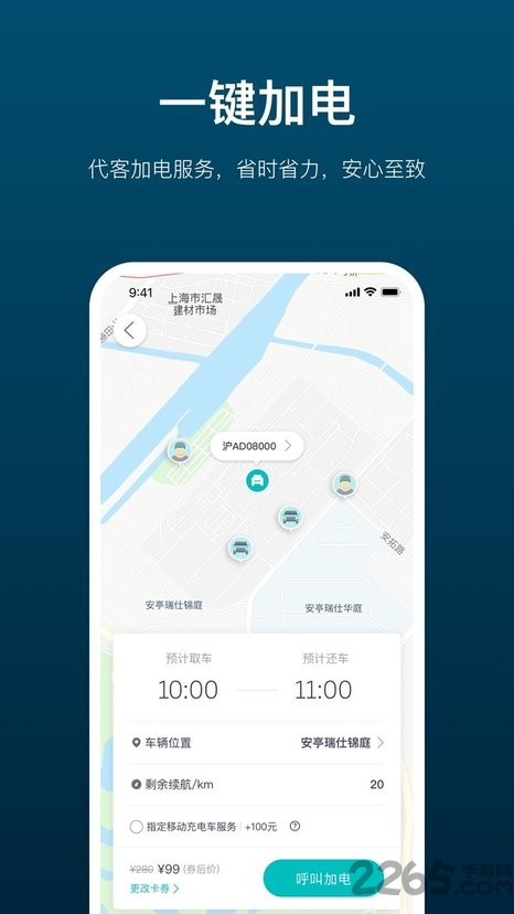 蔚来加电充电桩软件