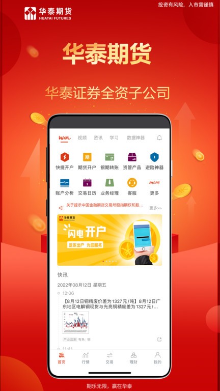 涨乐期赢通APP