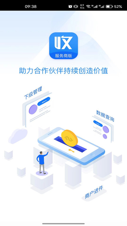 收单宝服务商版app